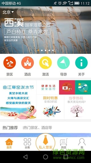 九五環(huán)球手機(jī)版(旅游服務(wù)) v1.8 安卓版 3