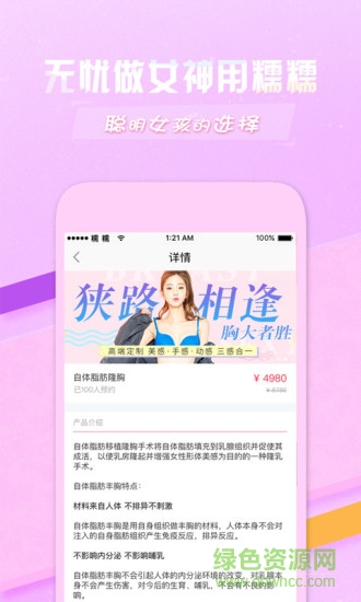糯糯微整 v1.0 安卓版 2