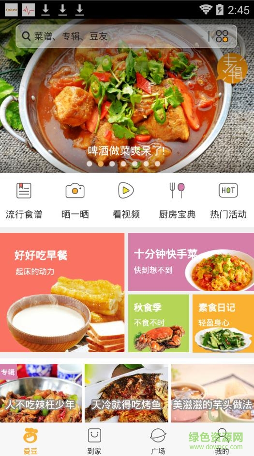 愛豆菜譜app