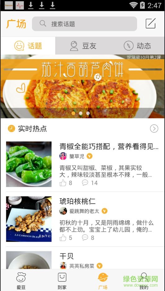 愛豆菜譜軟件 v8.6.4 安卓版 3