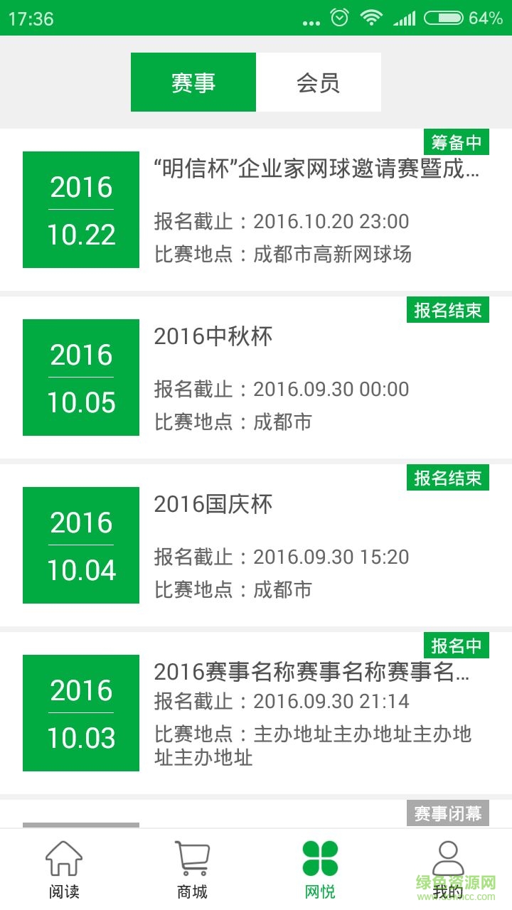 成都網(wǎng)悅手機客戶端 v2.4.1 安卓版 2