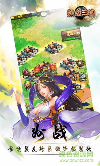 91玩熱血三國手游 v1.8.0 安卓手機版 1
