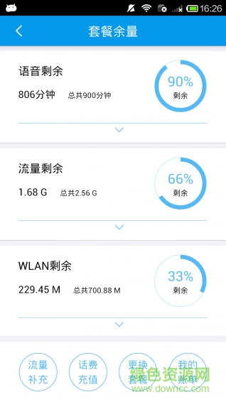 內(nèi)蒙古移動微廳(手機營業(yè)廳) v3.8.0 安卓版 1