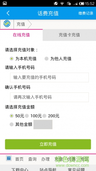 內(nèi)蒙古移動微廳(手機營業(yè)廳) v3.8.0 安卓版 3