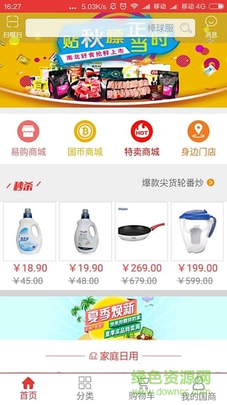 國商易購手機版 v3.0.3 安卓版 1