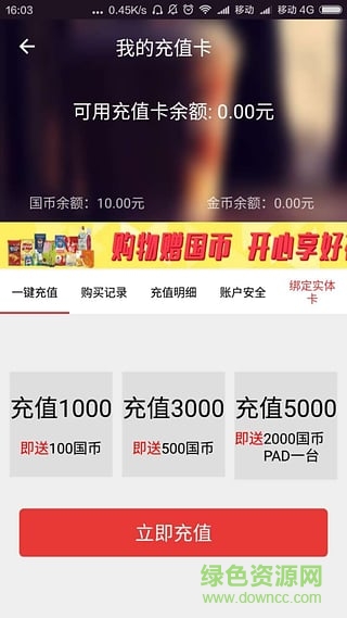 國商易購手機版 v3.0.3 安卓版 3