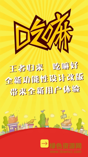 吃嘛好(美食推薦) v1.1.14 安卓版 0