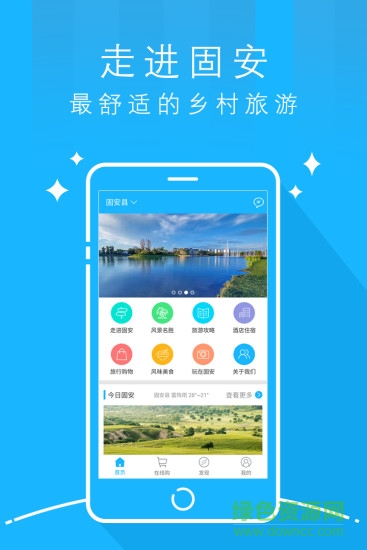 天樞固安 v1.0.3 安卓版 3