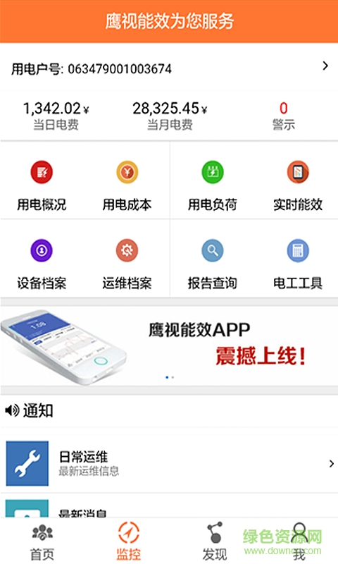 鷹視能效 v01.01.0004 安卓版 1