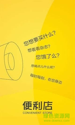 便利店手機版 v4.2.1 安卓版 2