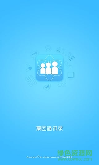 江西移動(dòng)集團(tuán)通訊錄ios版 v6.6.1 蘋果版 2