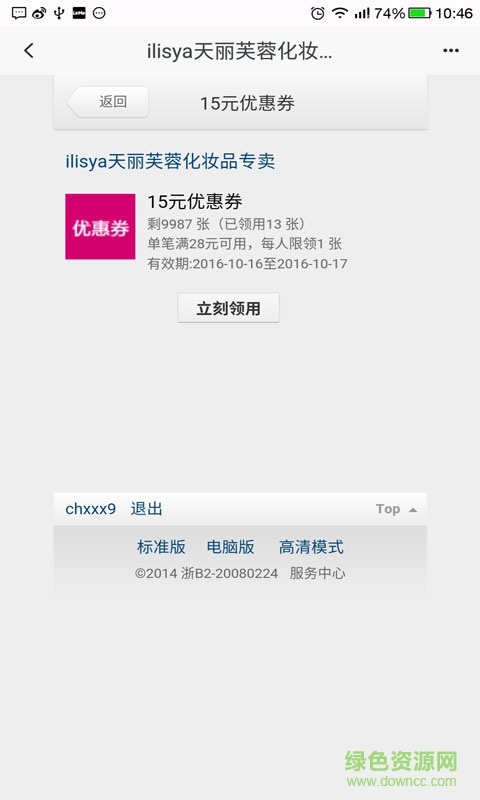 我愛9塊9手機(jī)客戶端 v1.0 安卓版 1