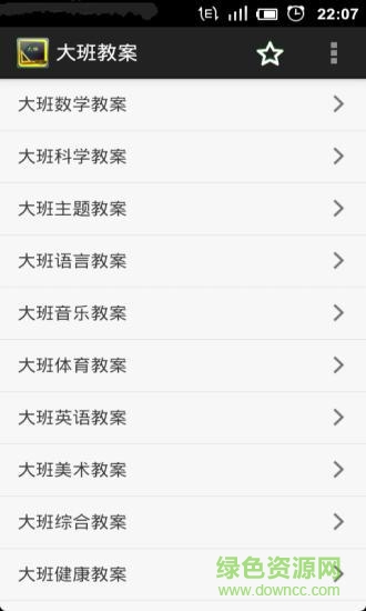 大班教案手機(jī)客戶端 v1.0 安卓版 0