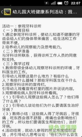 大班教案手機(jī)客戶端 v1.0 安卓版 3