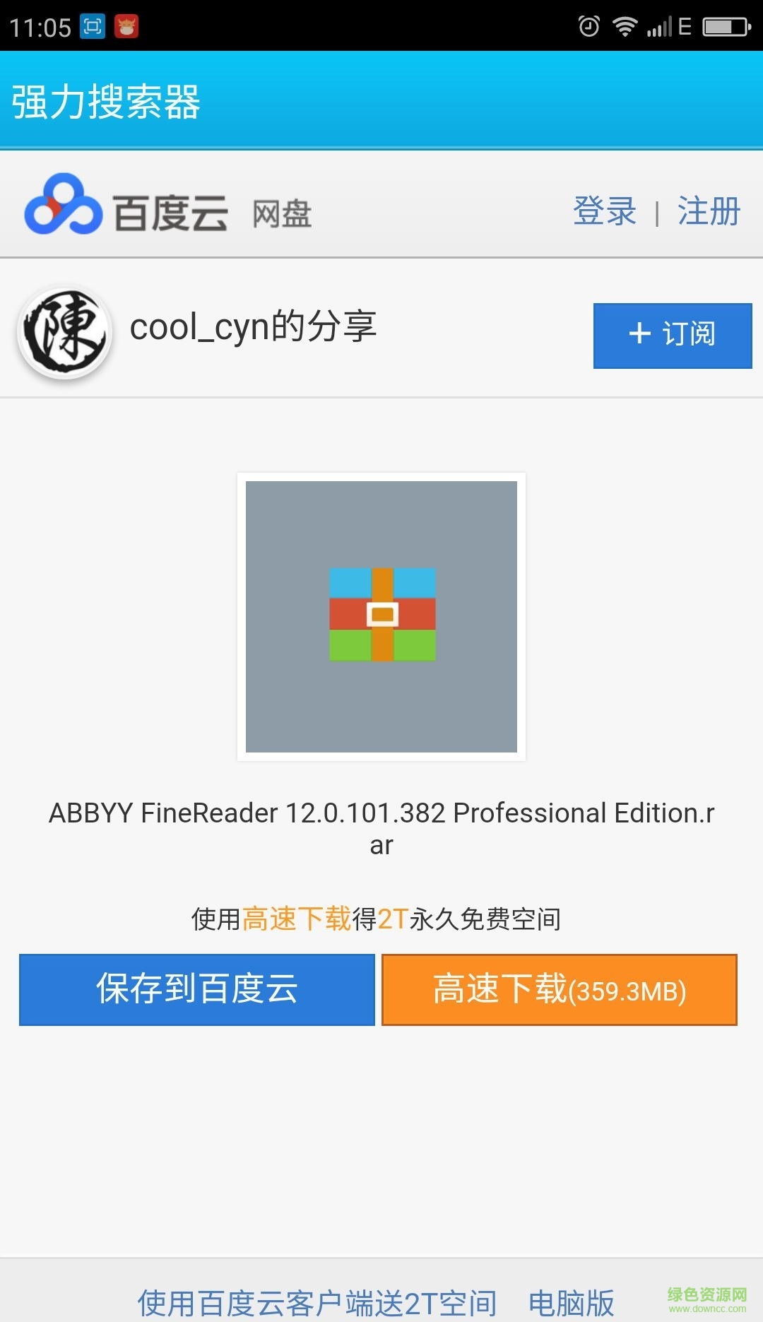 強力搜索器 v0.0.7 安卓版 0