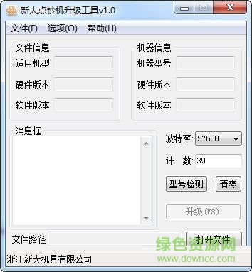 融得利點(diǎn)鈔機(jī)升級(jí)程序 V1.0 綠色免費(fèi)版 0