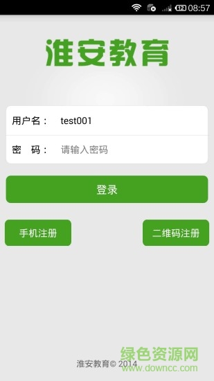 淮安教育手機(jī)客戶端 v2.75 安卓版 0