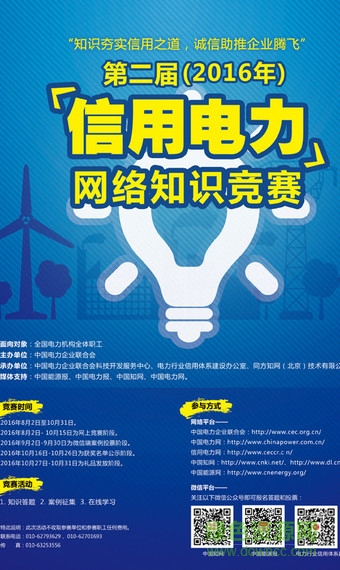 信用電力網(wǎng)絡(luò)知識(shí)競(jìng)賽手機(jī)版 v1.0 安卓版 0