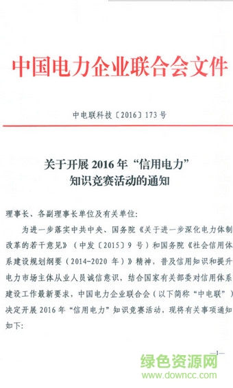 信用電力網(wǎng)絡(luò)知識(shí)競(jìng)賽手機(jī)版 v1.0 安卓版 1