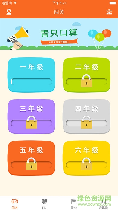 青只口算學(xué)生端iphone版 v2.3.2 蘋果ios版 0