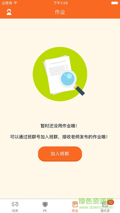 青只口算學(xué)生端iphone版 v2.3.2 蘋果ios版 2
