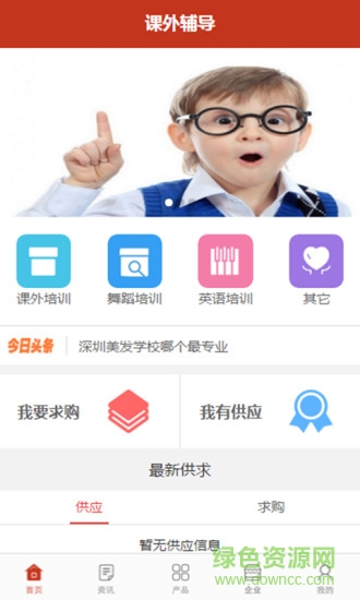 課外輔導(dǎo)客戶端 v1.0.3 安卓版 3