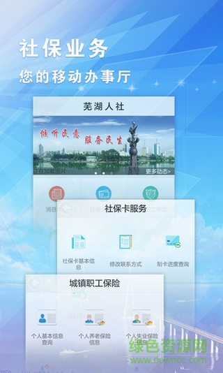 蕪湖人社
