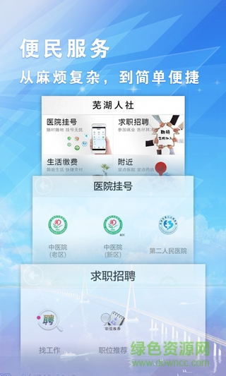 蕪湖人社