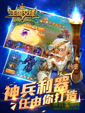 王國交鋒公益服 v1.7.13 安卓版 1