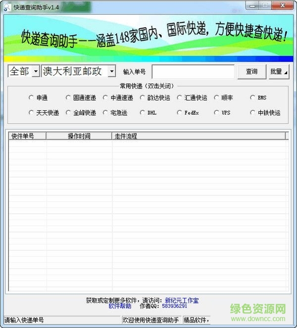 虎軟快遞查詢助手 V1.4 綠色免費版 0
