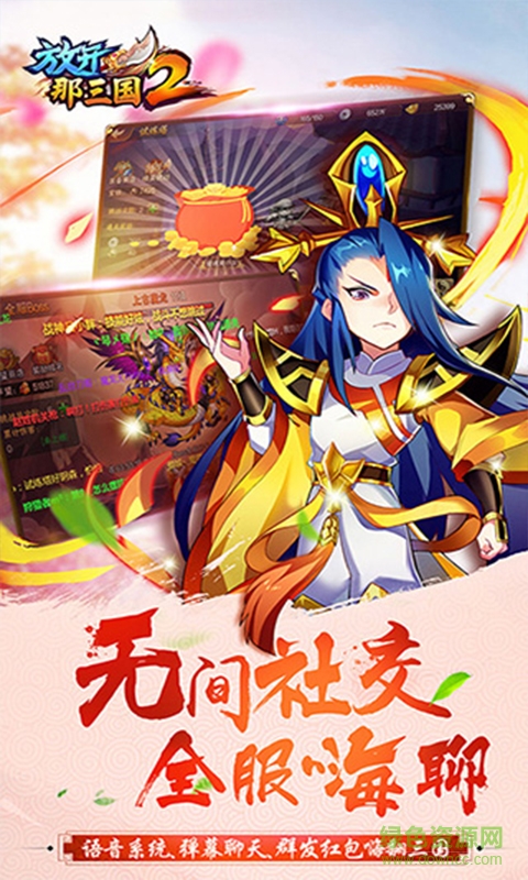 放開那三國2安鋒客戶端 v1.4.2 安卓版 3