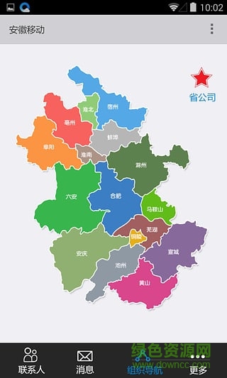 安徽移動(dòng)集團(tuán)通訊錄手機(jī)版(和信) v2.0.6 安卓版 0