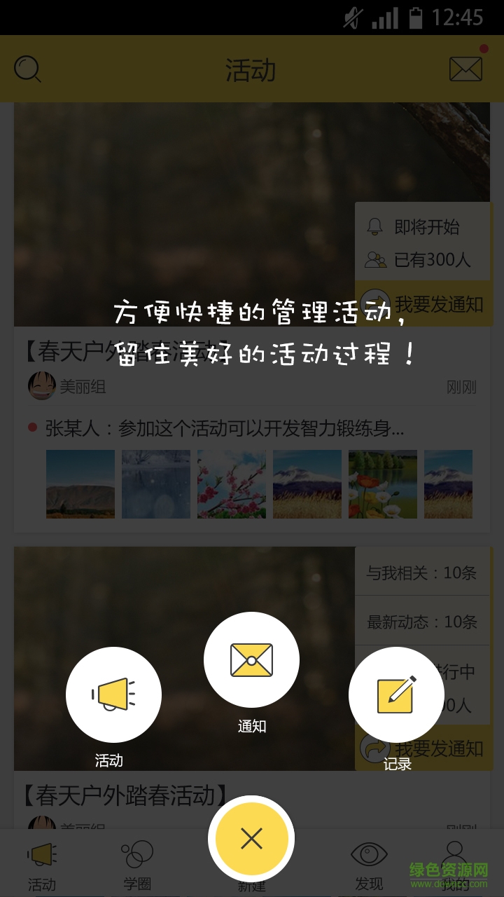 i學(xué)圈手機(jī)版 v1.0 安卓版 2