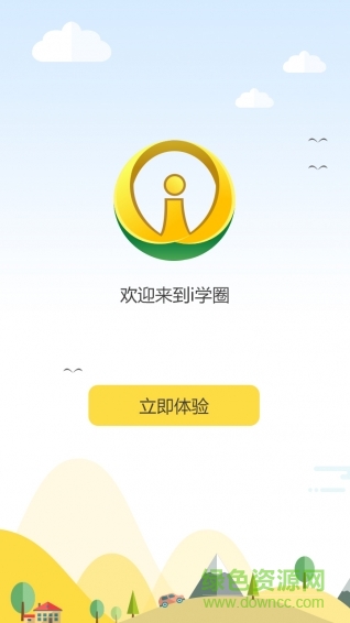 i學(xué)圈手機(jī)版 v1.0 安卓版 3