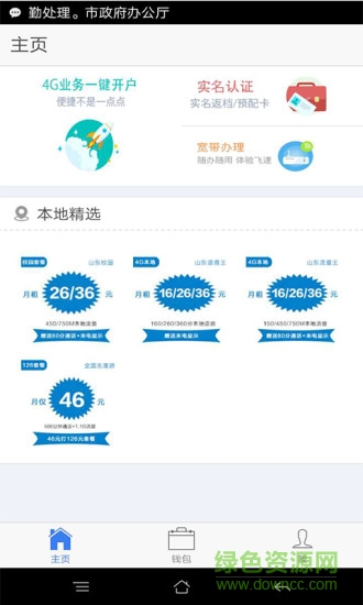 派米互聯(lián)手機(jī)版 v4.1.1 安卓版 0