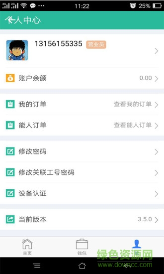 派米互聯(lián)手機(jī)版 v4.1.1 安卓版 1