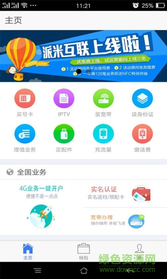 派米互聯(lián)手機(jī)版 v4.1.1 安卓版 3