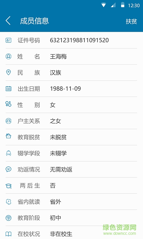 青海教育扶貧手機(jī)版 v1.0.1 安卓版 1