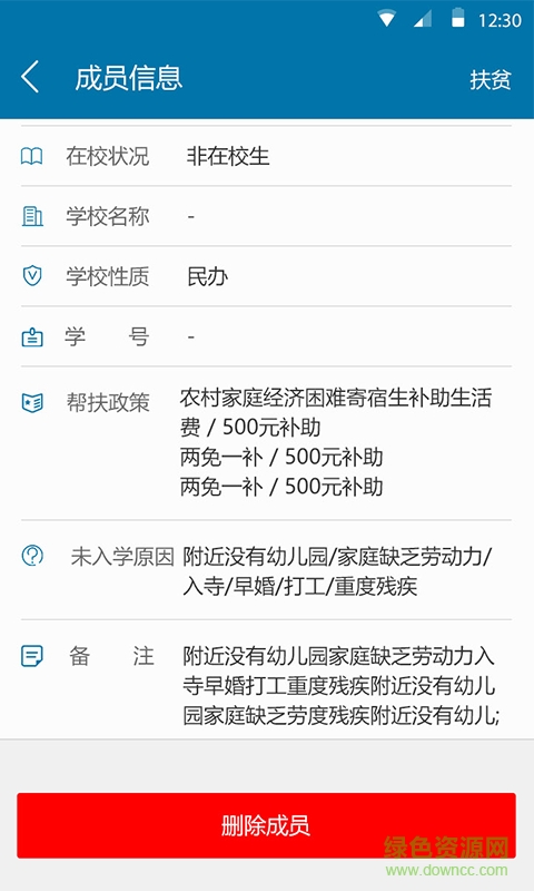 青海教育扶貧手機(jī)版 v1.0.1 安卓版 2