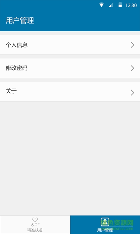 青海教育扶貧手機(jī)版 v1.0.1 安卓版 3