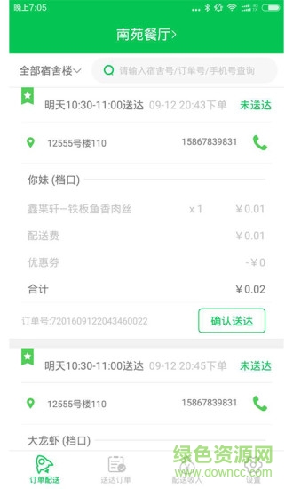 雷鋒騎士配送端 v1.04 安卓版 0