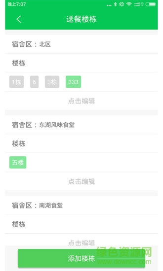 雷鋒騎士配送端 v1.04 安卓版 1