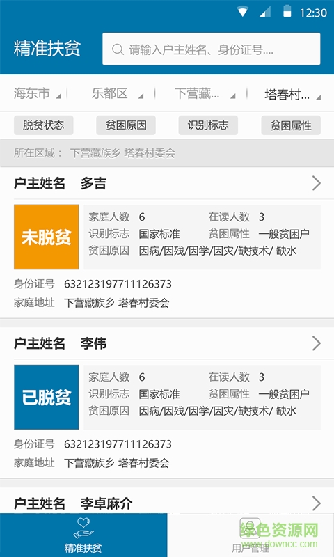 青海教育扶貧