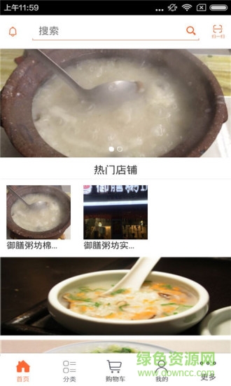 御膳粥坊手機(jī)客戶端 v1.0 安卓版 3