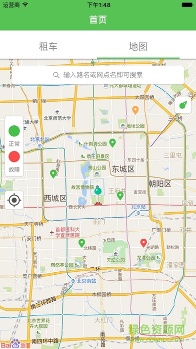 通州公租自行車網(wǎng)上預(yù)約 v1.8 安卓版 0