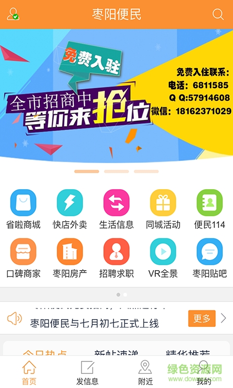 棗陽(yáng)便民手機(jī)客戶端1