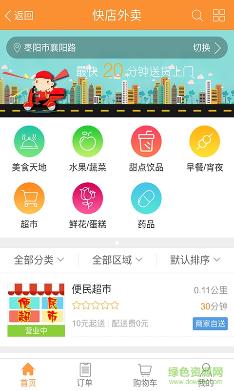 棗陽(yáng)便民手機(jī)客戶端2