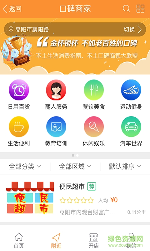 棗陽(yáng)便民手機(jī)客戶端3