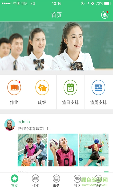 丁丁校園app v1.0.0 安卓版 1