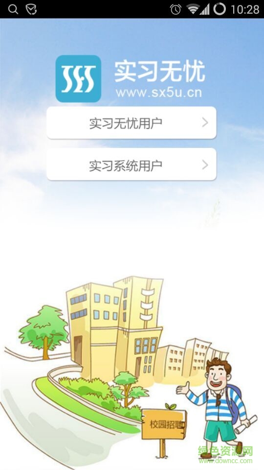 校企無(wú)憂手學(xué)生端(招聘軟件) v6.3 安卓版 0